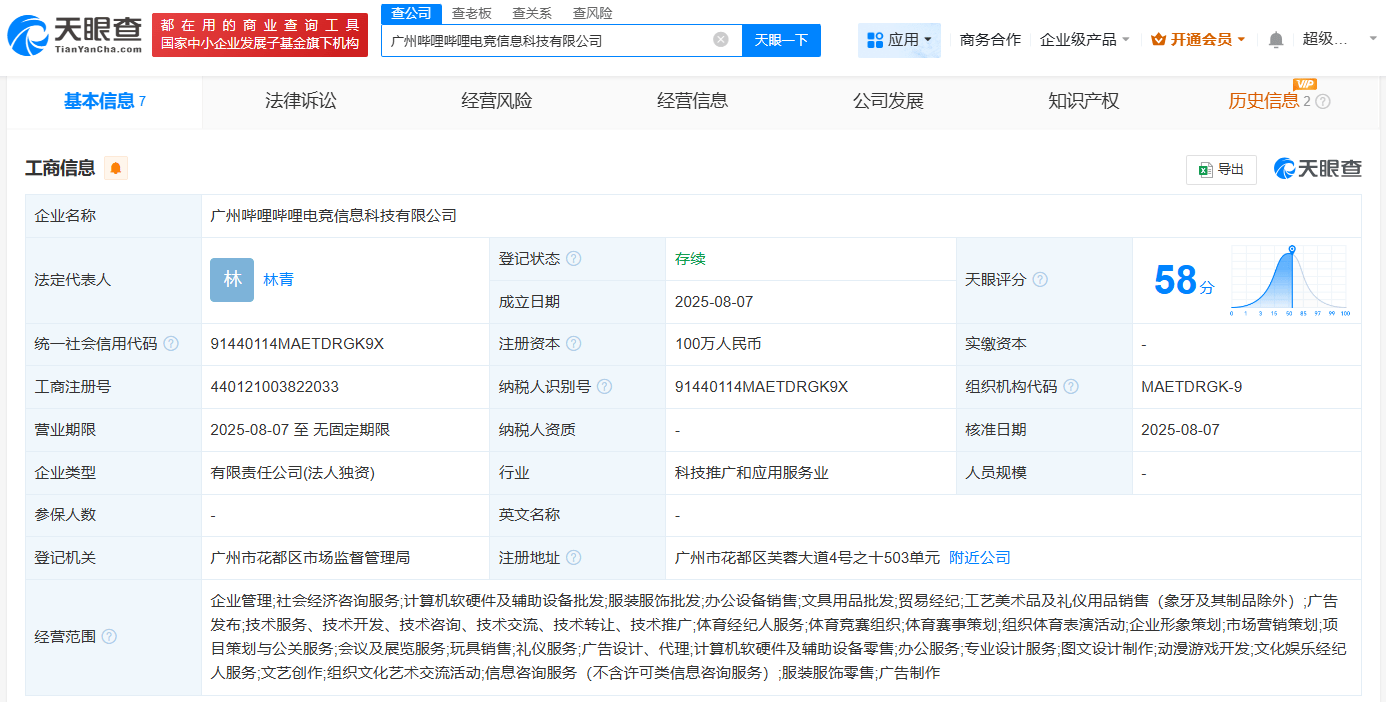 嗶哩嗶哩電競(jìng)廣州成立新公司，拓展動(dòng)漫游戲開(kāi)發(fā)與軟硬件業(yè)務(wù)