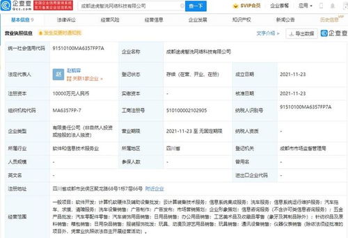 途虎養(yǎng)車(chē)網(wǎng)在成都成立新公司，注冊(cè)資本1億元專(zhuān)注計(jì)算機(jī)軟硬件及外圍輔助設(shè)備